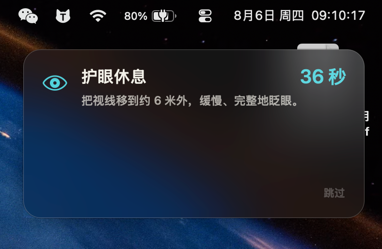 喝水提醒的护眼休息浮层，提示把视线移到约六米外并显示倒计时